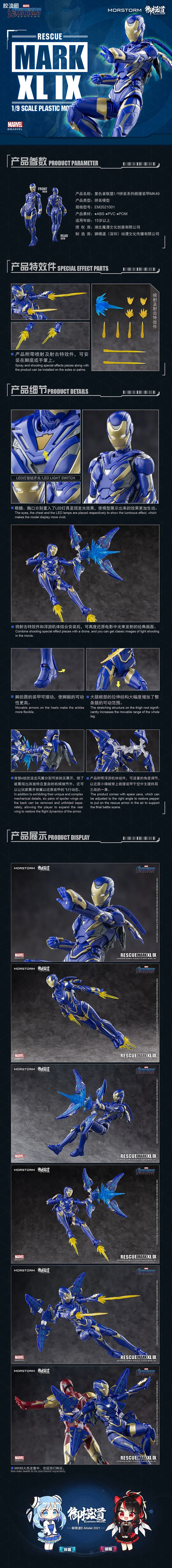 御模道美系系列 普通版 钢铁侠MK49 救援装甲 - 图片