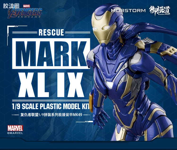 御模道美系系列 限定版 MK49 救援战甲 豪华版 - 图片