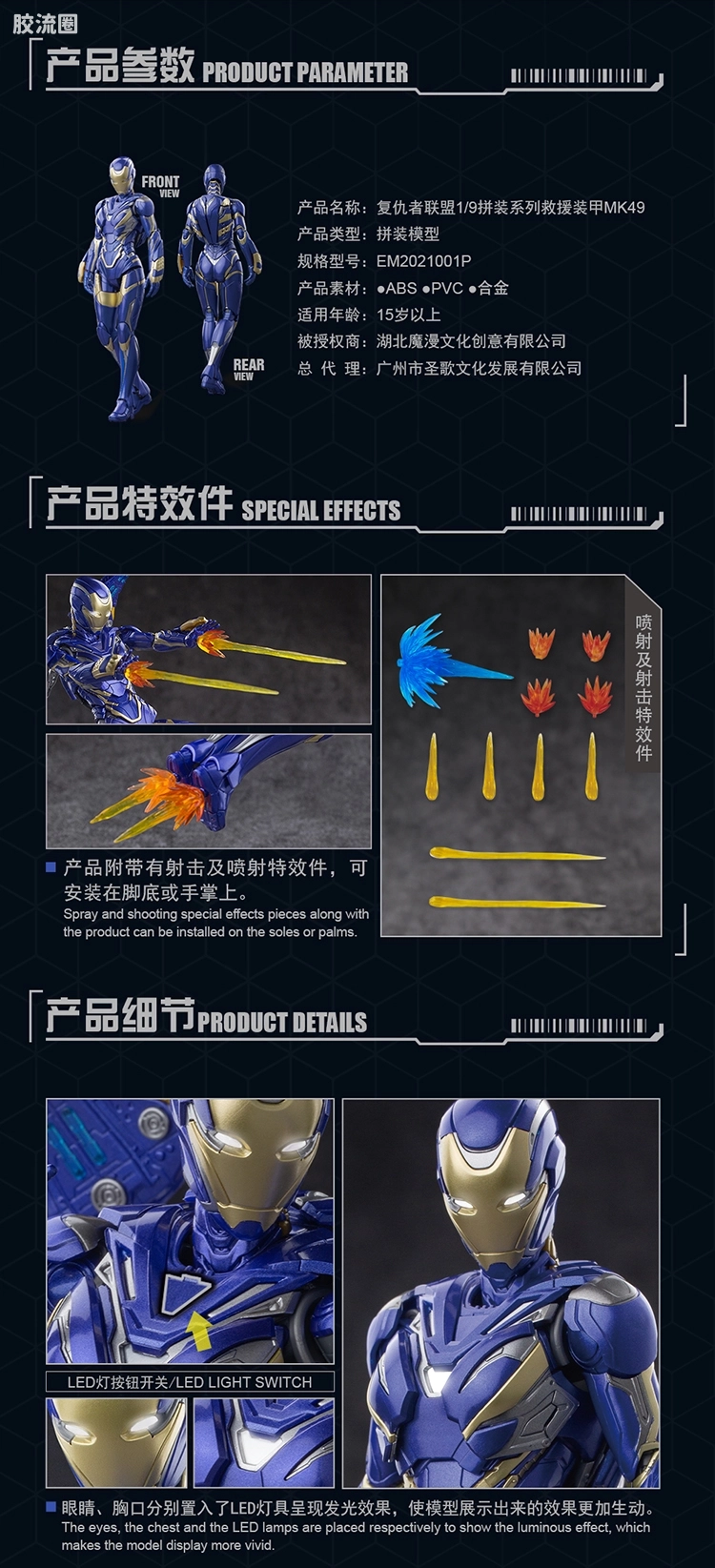 御模道美系系列 限定版 MK49 救援战甲 豪华版 - 图片
