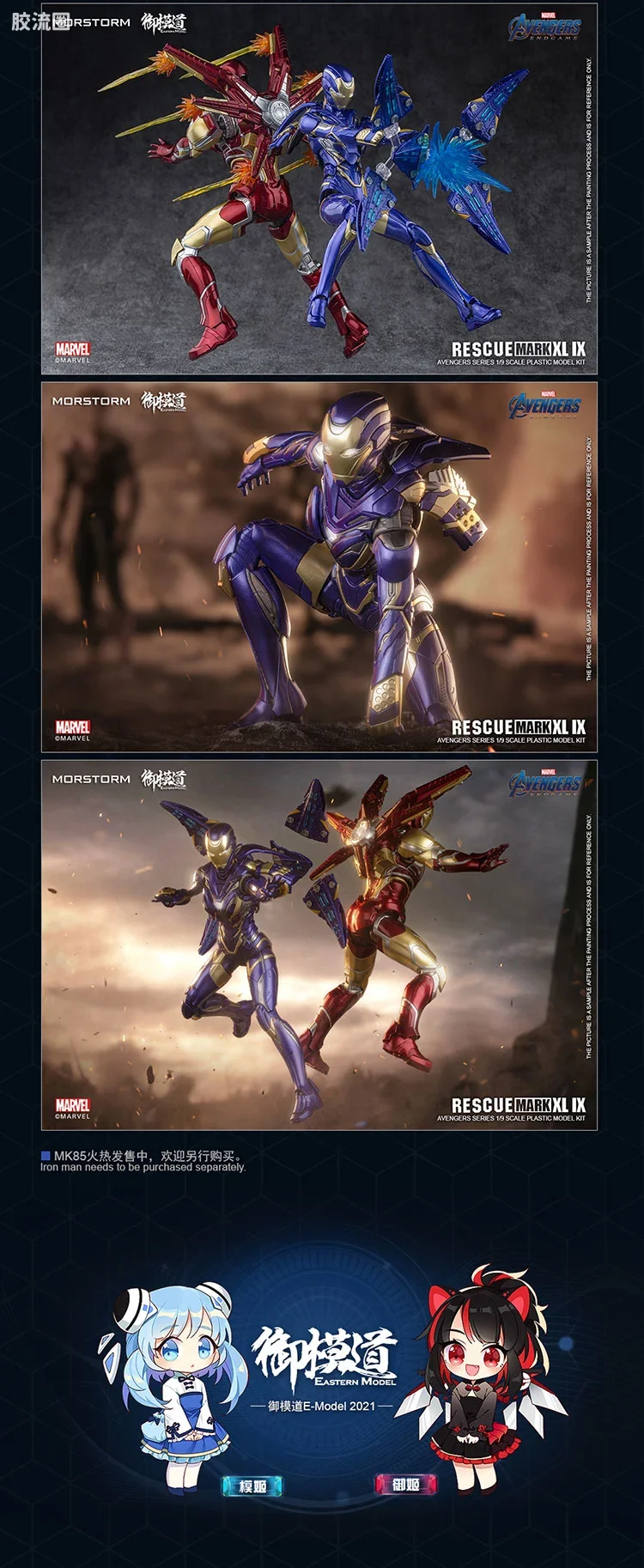 御模道美系系列 限定版 MK49 救援战甲 豪华版 - 图片