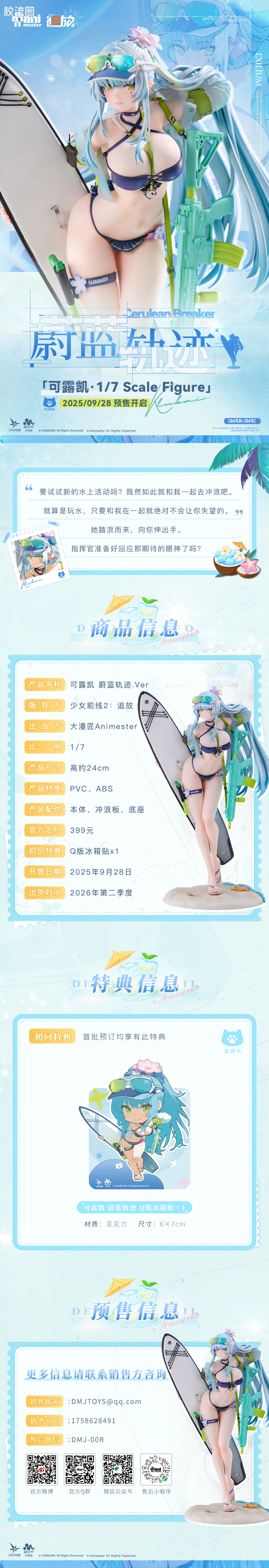 大漫匠手办系列 普通版 少女前线2：追放「可露凯 - 蔚蓝轨迹」 1/7 手办 - 图片