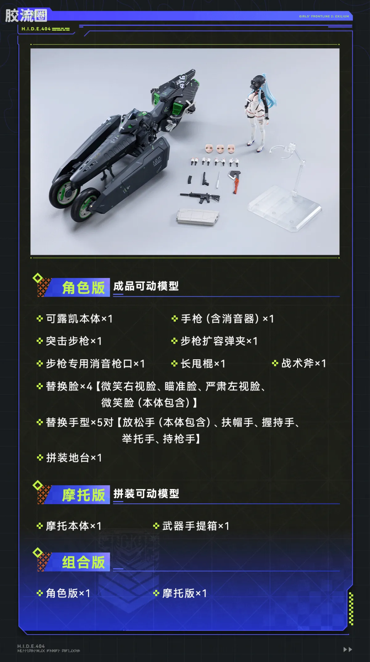 大漫匠手办系列 普通版 少女前线2：追放 「可露凯 - 速度之星」1/12 成品 / 拼装可动模型 - 图片