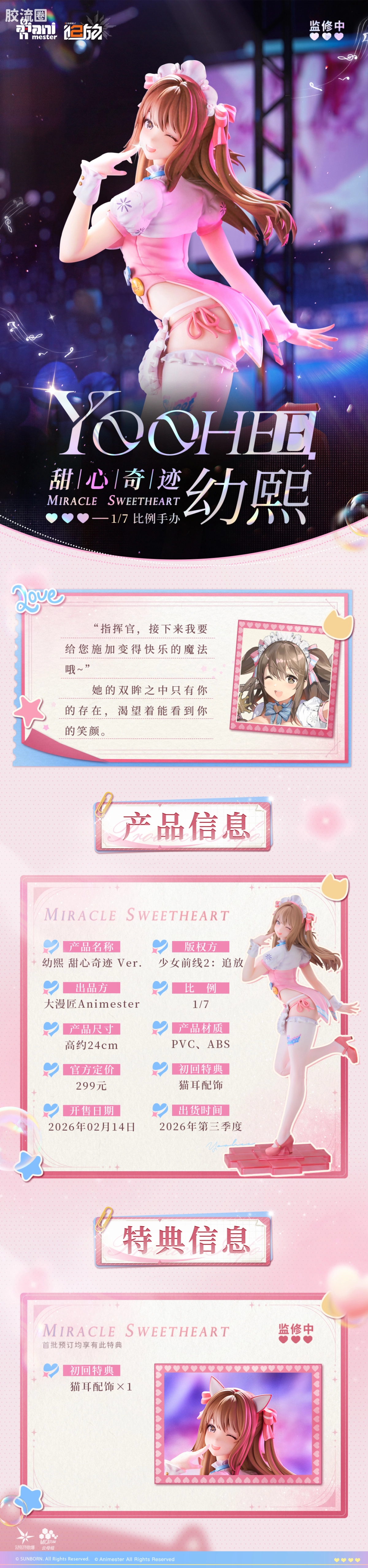 大漫匠手办系列 普通版 少女前线2：追放「幼熙 ? 甜心奇迹Ver.」 - 图片