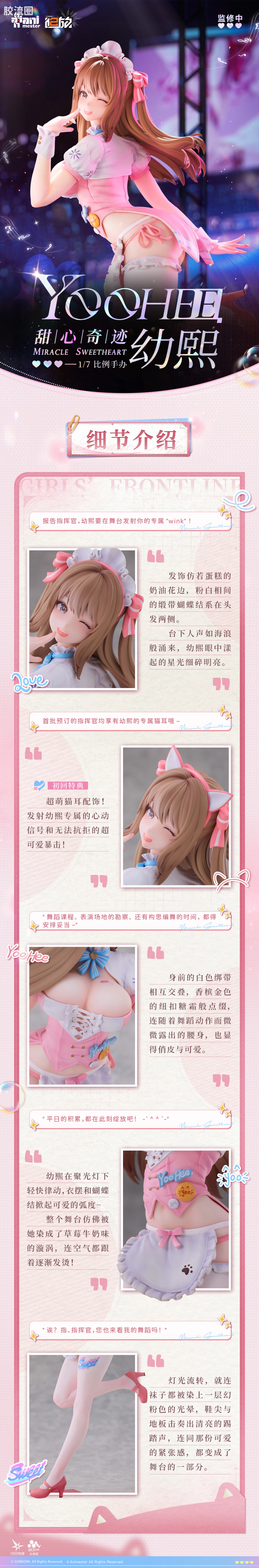 大漫匠手办系列 普通版 少女前线2：追放「幼熙 ? 甜心奇迹Ver.」 - 图片