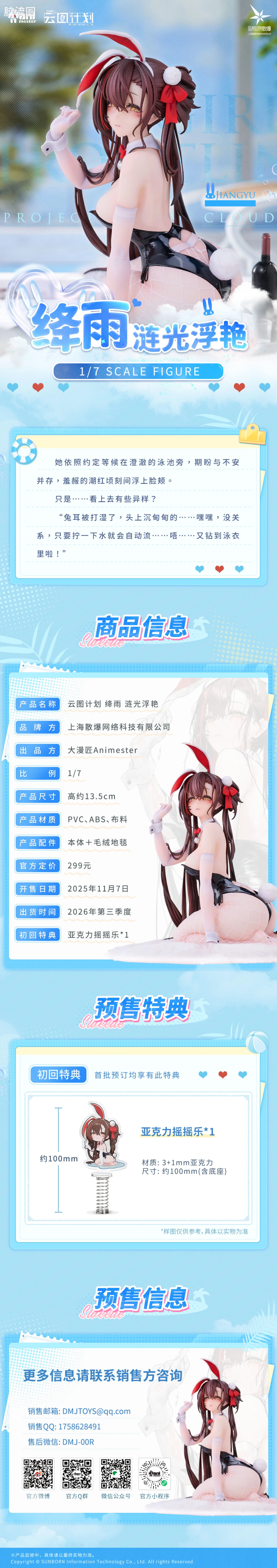 大漫匠手办系列 普通版 少女前线：云图计划「绛雨 - 涟光浮艳」1/7 手办 - 图片