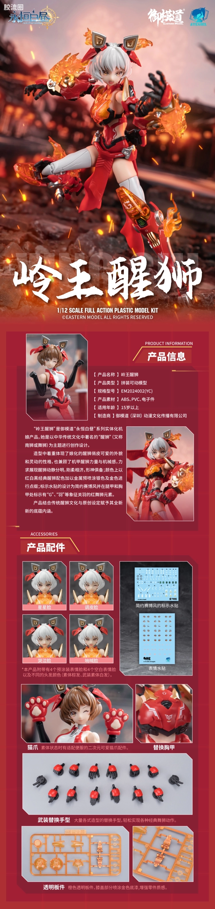 御模道A.T.K.GIRL 普通版 岭王醒狮 - 图片