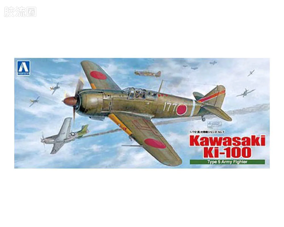 青岛社飞机拼装模型系列 1/72 二战战斗机 川崎 キ100甲 陆军五式战斗机 剃刀背座舱罩