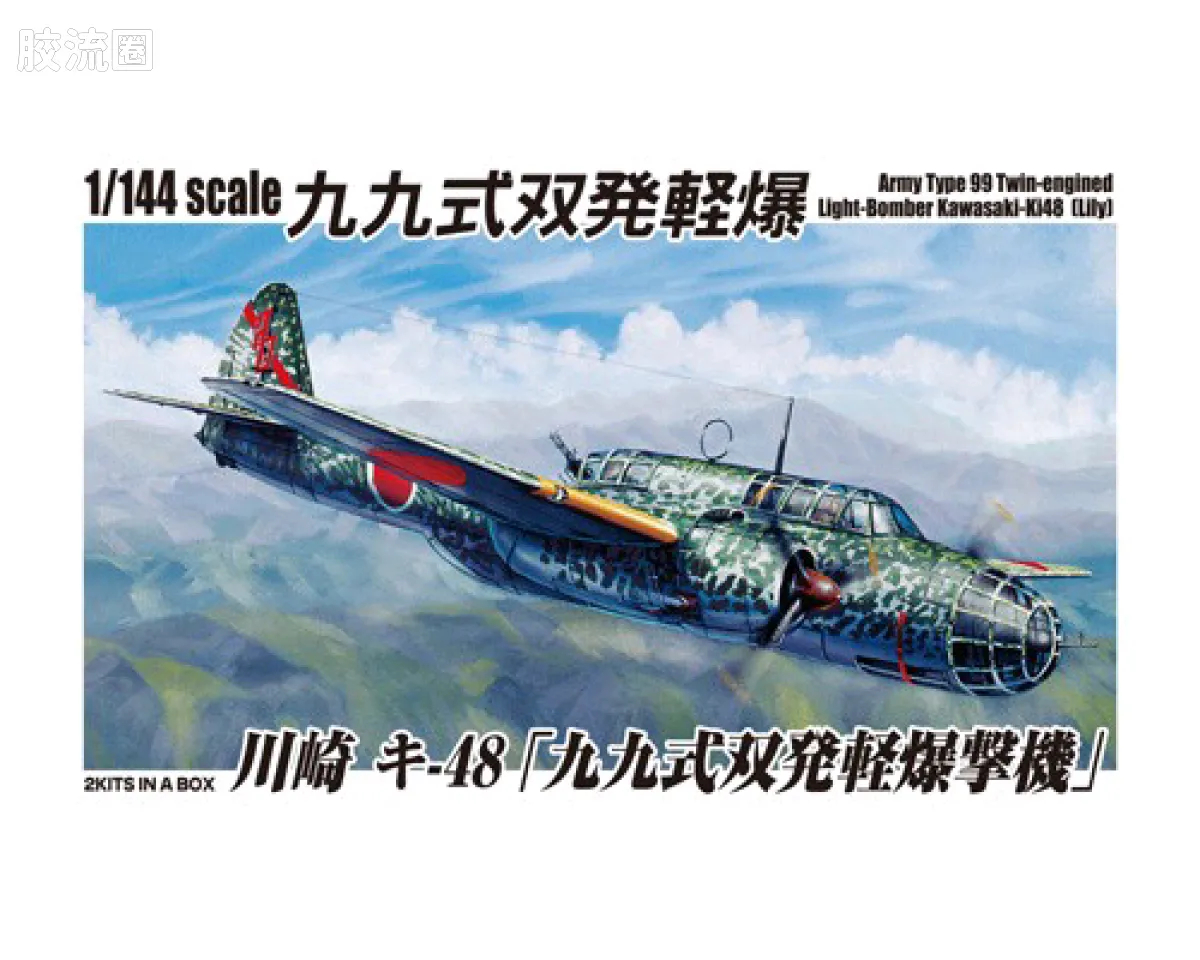 川崎 キ48Lily 陆军99式轻型轰炸机