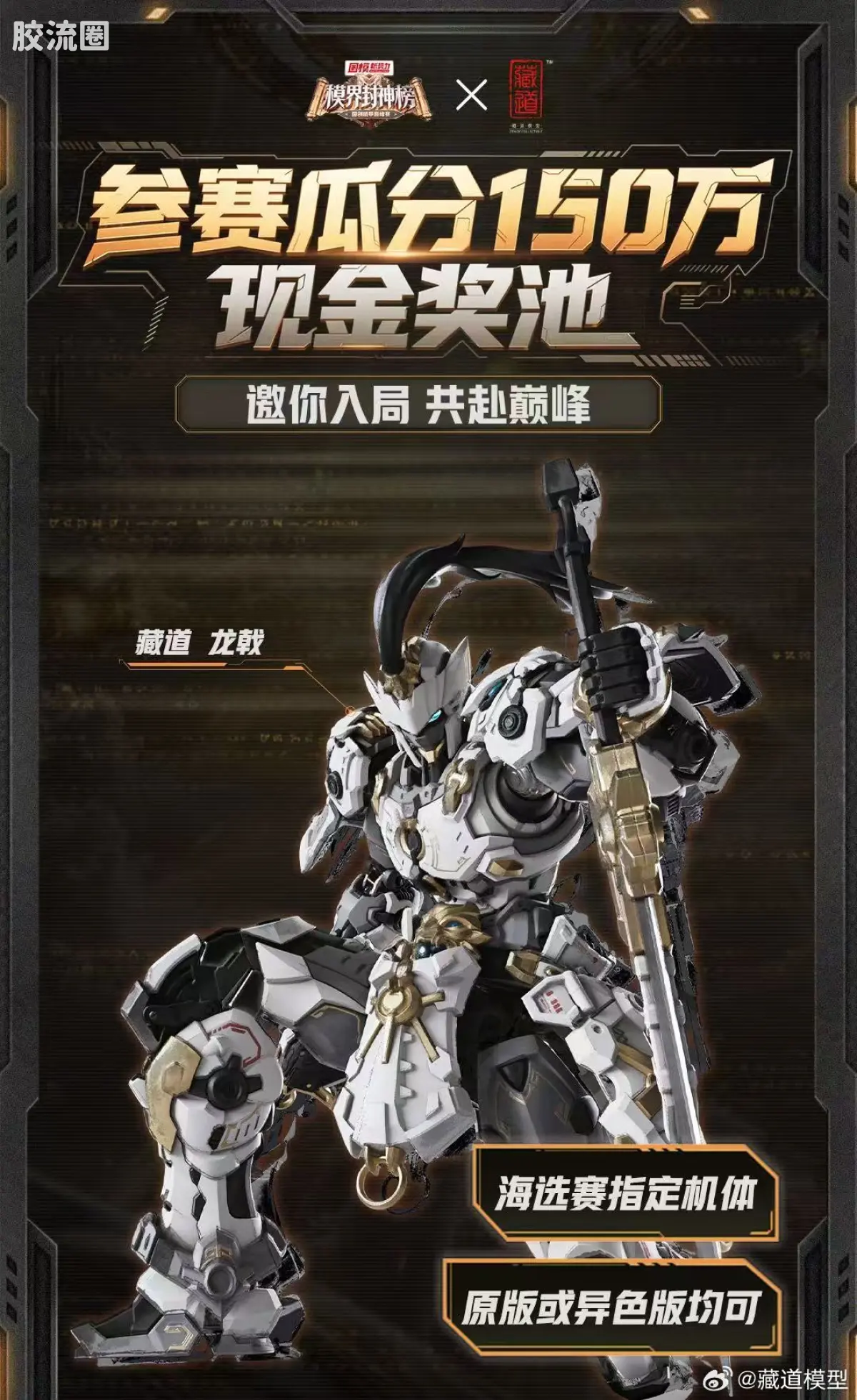 藏道拼装系列 null 巡界使-白色龙戟 赛事配色版