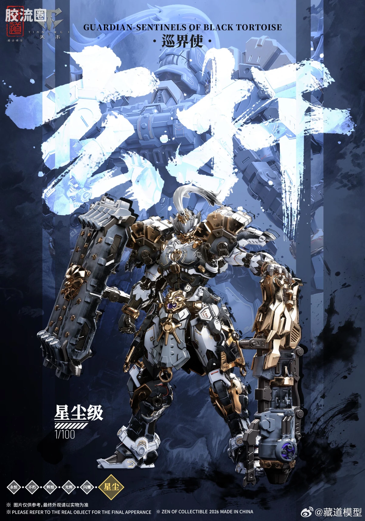 藏道拼装系列 null 巡界使 · 玄扞