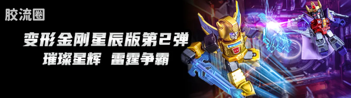 布鲁可变形金刚 端盒 第3弹 巨力集结 - 图片