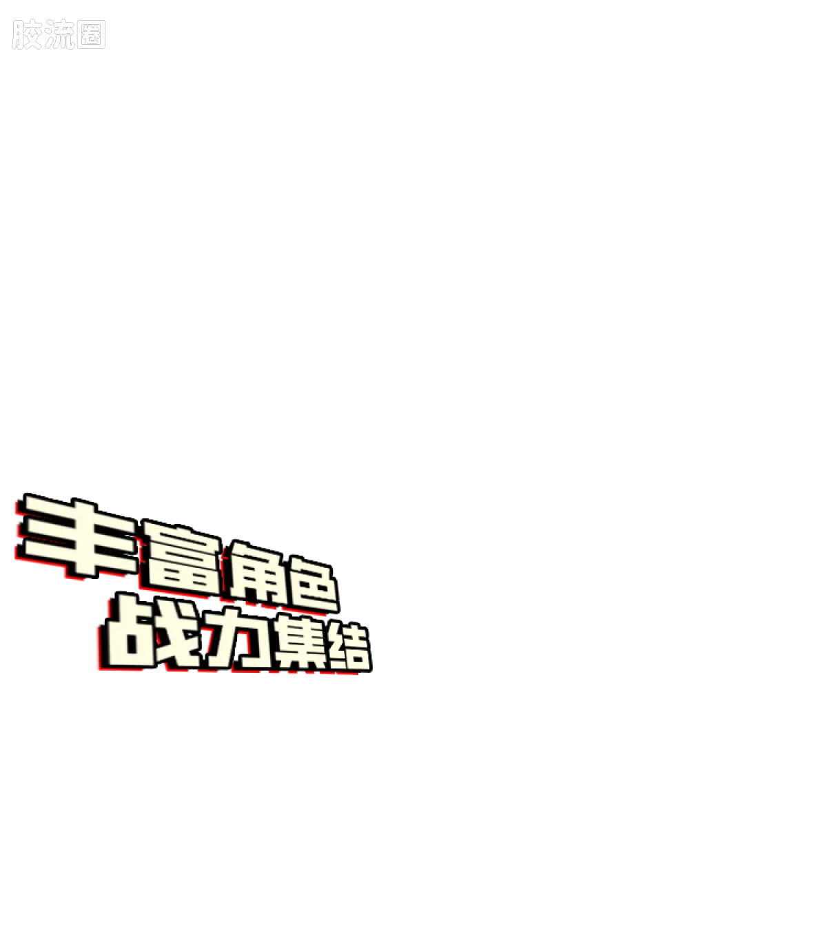 布鲁可变形金刚 端盒 第3弹 巨力集结 - 图片