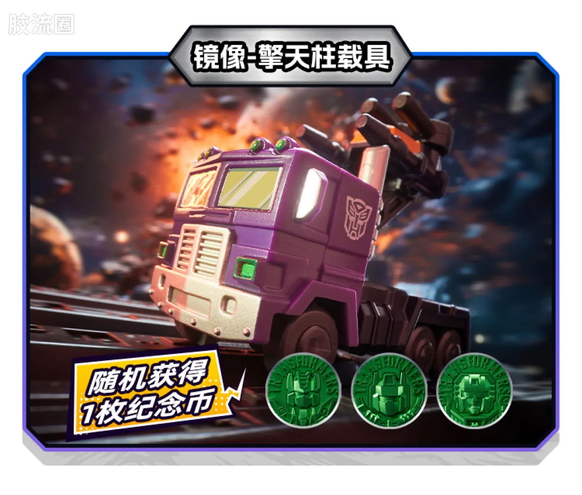 布鲁可变形金刚 端盒 第3弹 巨力集结 - 图片