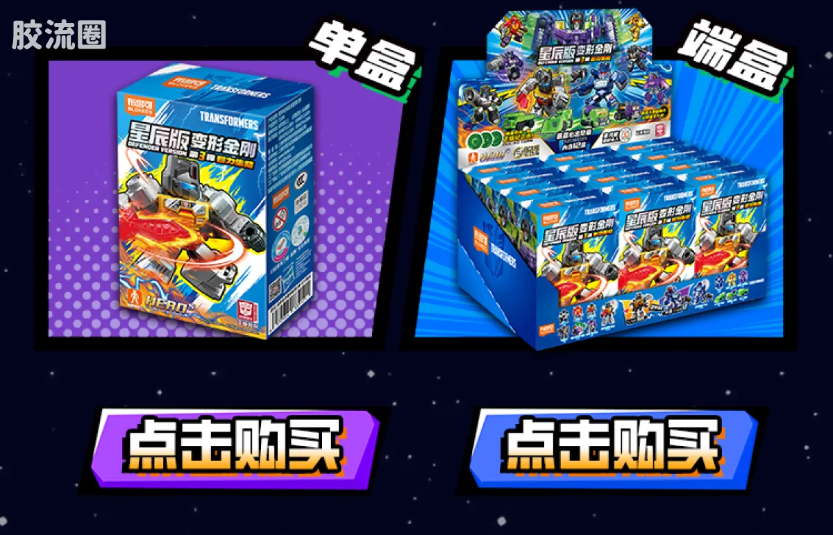 布鲁可变形金刚 端盒 第3弹 巨力集结 - 图片