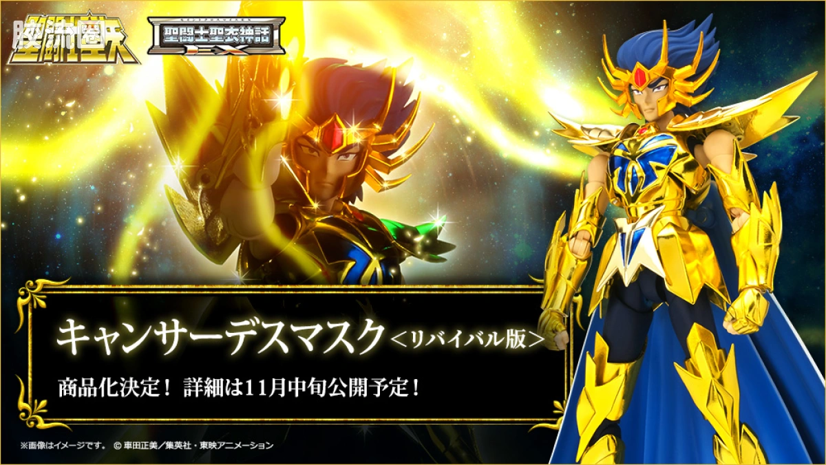 圣斗士圣衣神话 EX版 黄金圣斗士 巨蟹座迪斯马斯克＜REVIVAL版＞