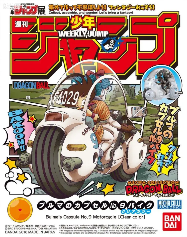 机甲收藏系列Mecha Collection 龙珠系列 布尔玛的九号胶囊摩托 透明Ver.