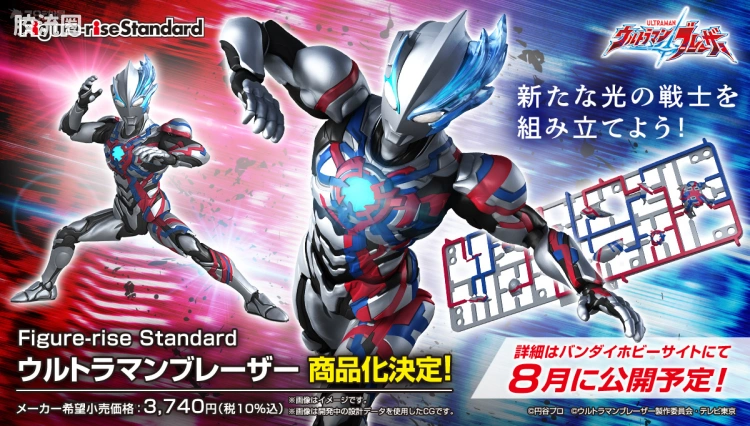 Figure-rise系列&其它万代人形拼装综合 Figure-rise Standard 特摄综合系列 布莱泽奥特曼