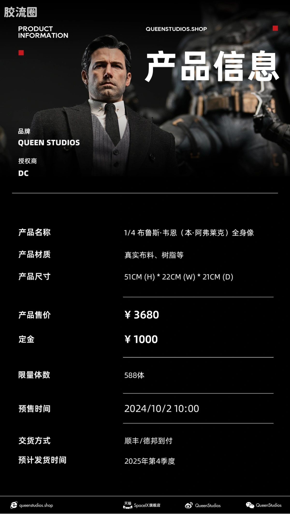 Queen Studios雕像系列 1/4雕像 布鲁斯·韦恩（本·阿弗莱克）1/4全身像 - 图片