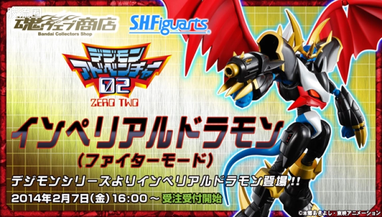 SHF 数码宝贝系列 帝王龙甲兽