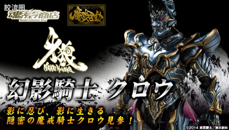 魔戒可动 限定及特别版 幻影骑士 吼狼