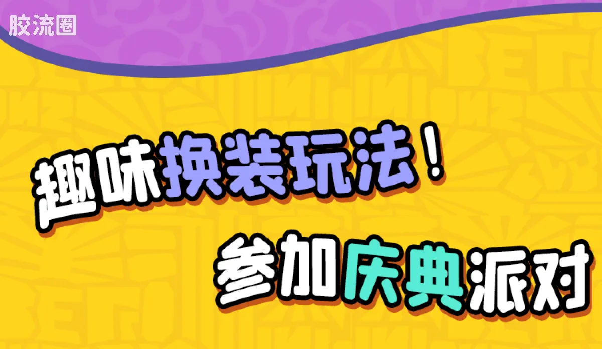 小黄人 神奇 庆典派对系列（神奇版05-08） - 图片