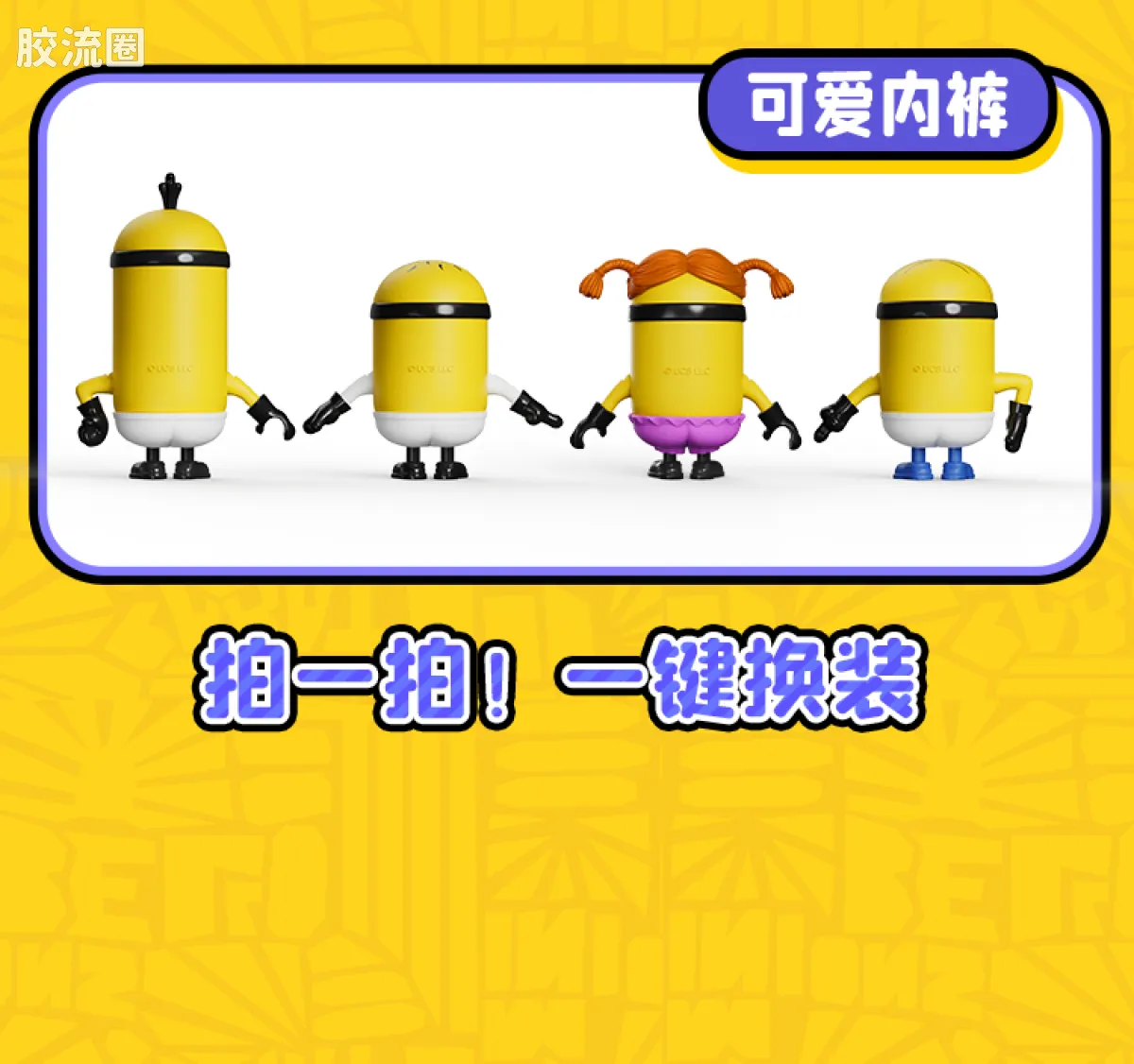 小黄人 神奇 庆典派对系列（神奇版05-08） - 图片