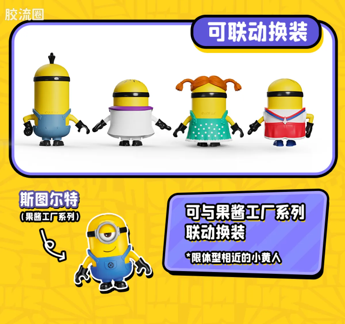 小黄人 神奇 庆典派对系列（神奇版05-08） - 图片