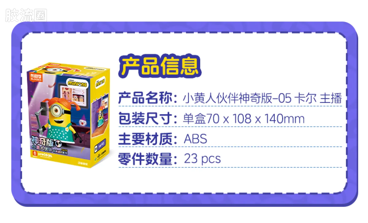 小黄人 神奇 庆典派对系列（神奇版05-08） - 图片