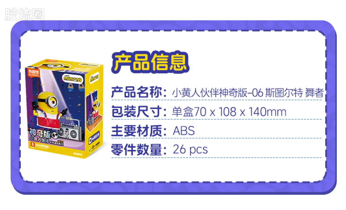 小黄人 神奇 庆典派对系列（神奇版05-08） - 图片