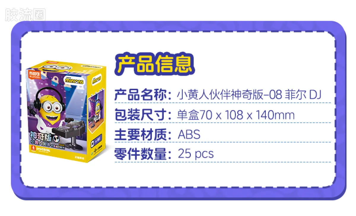 小黄人 神奇 庆典派对系列（神奇版05-08） - 图片