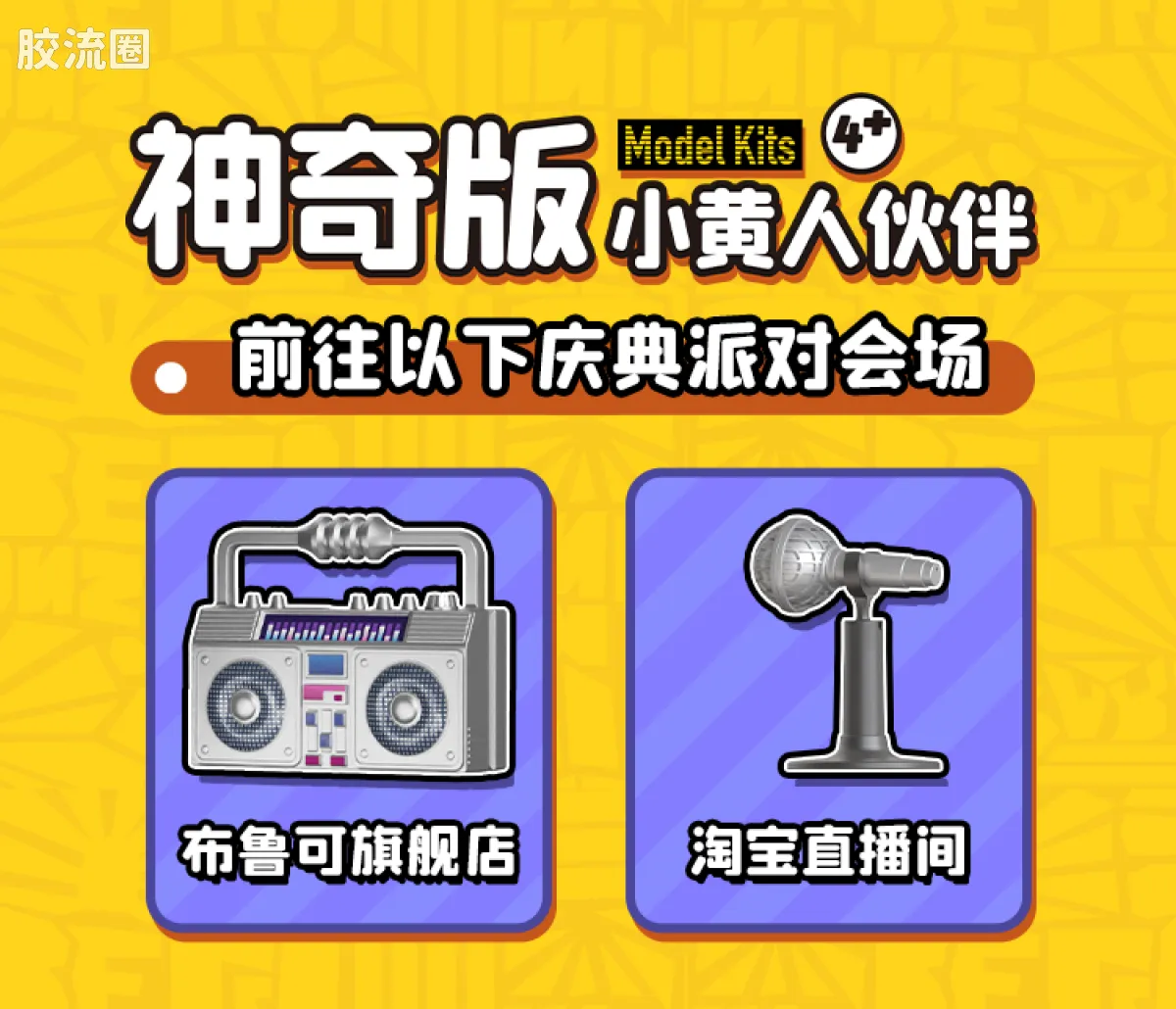 小黄人 神奇 庆典派对系列（神奇版05-08） - 图片