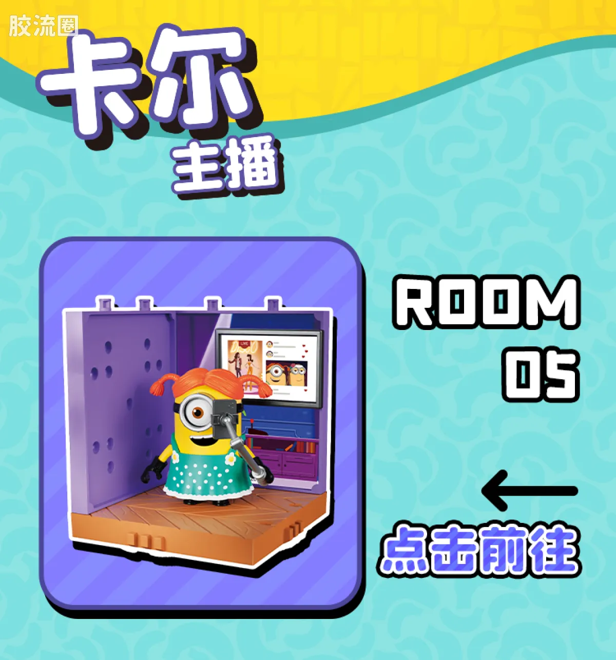 小黄人 神奇 庆典派对系列（神奇版05-08） - 图片