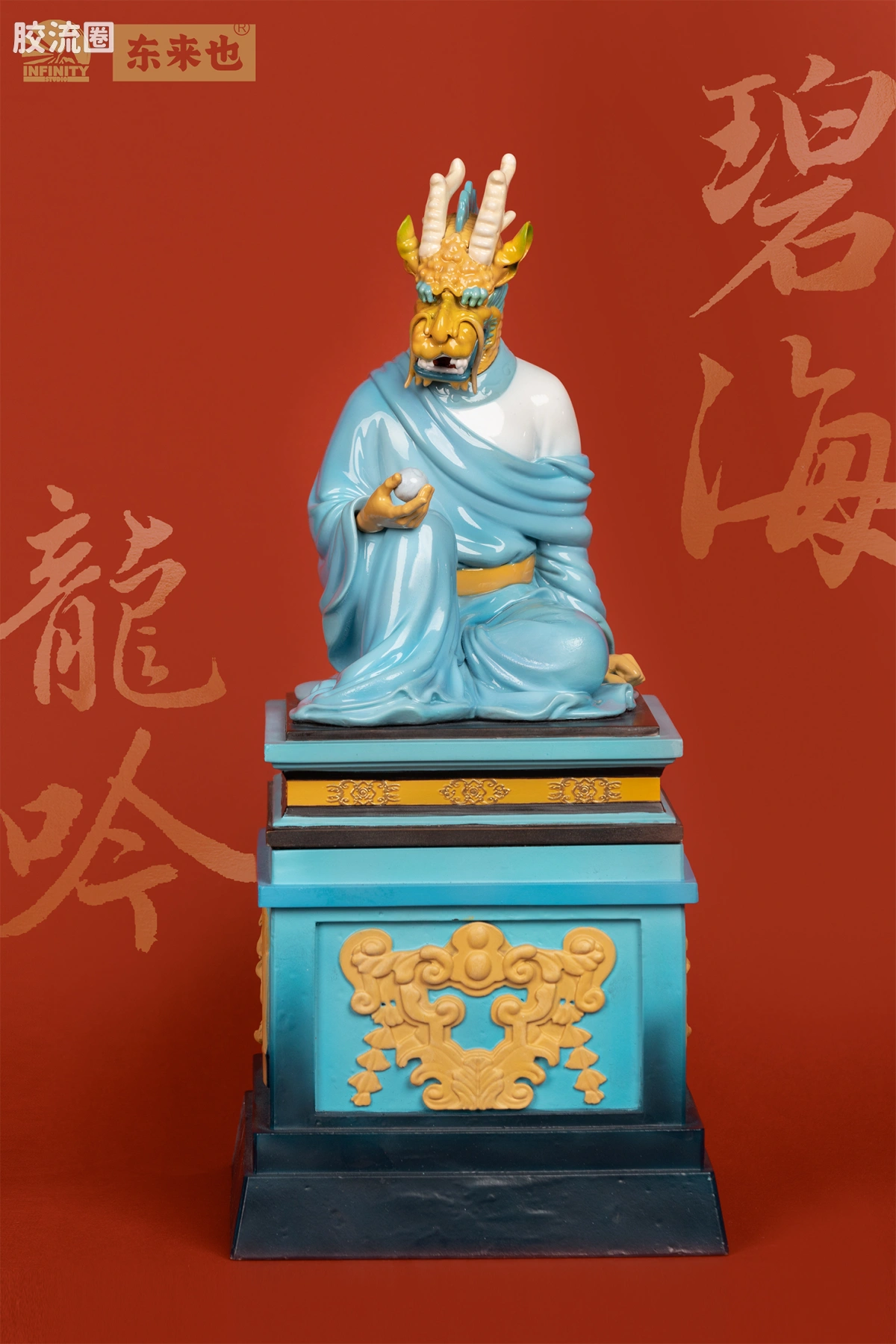 开天工作室 日系手办&雕像系列 十二生肖兽首系列 开天 x 东来也 十二生肖兽首全身像 辰龙 碧海龙吟 - 图片