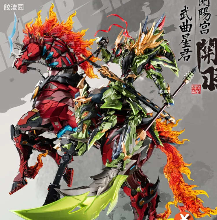 摩动核机甲成品系列 MNQ 星甲魂将传 合金成品系列 开阳宫-武曲星君-关羽·赤炎火龙驹