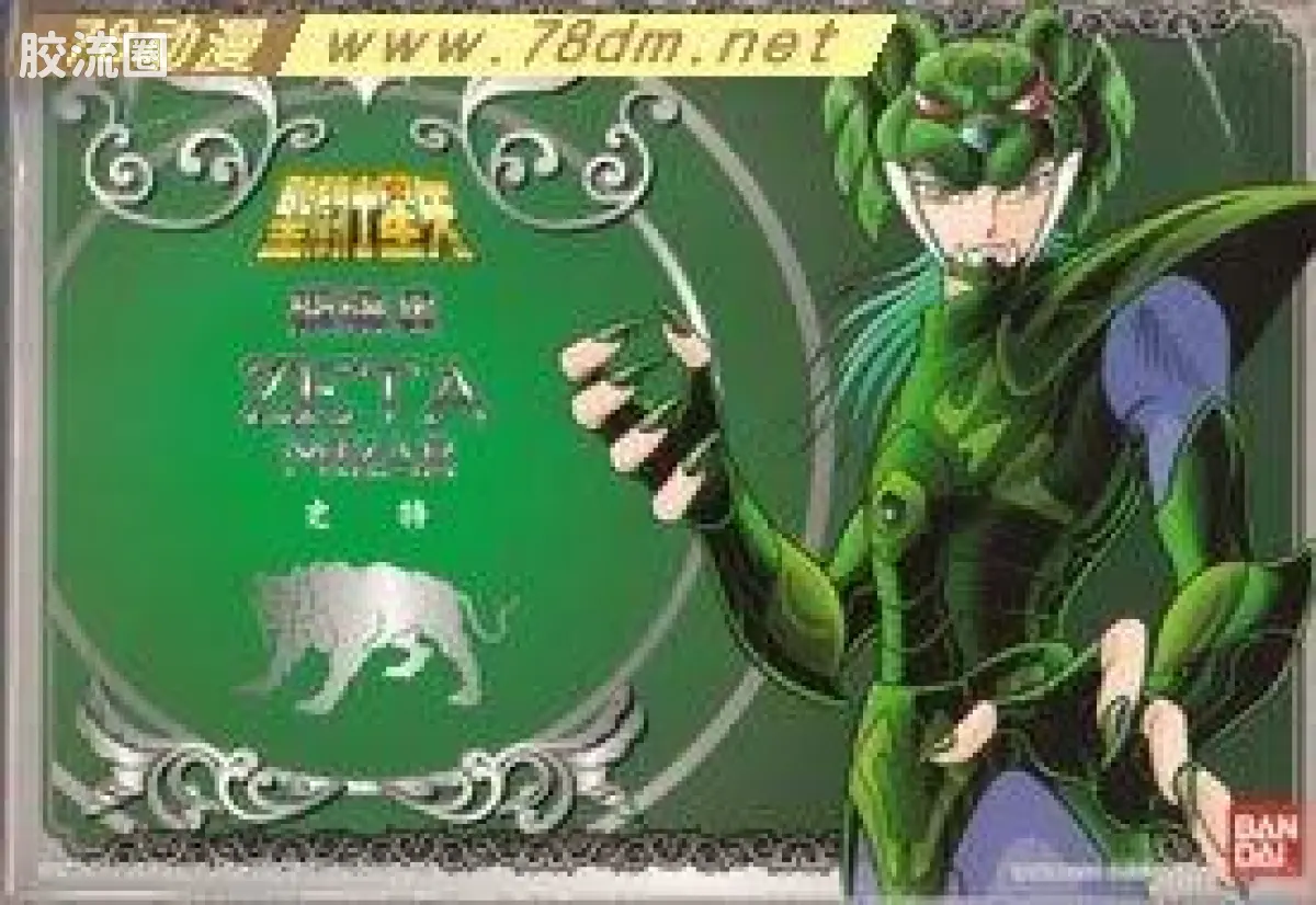 圣斗士圣衣大系 神斗士 开阳星 斯多