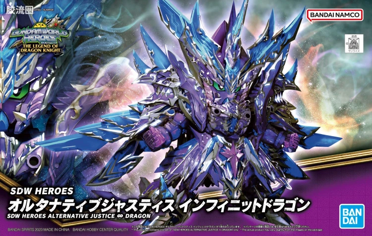 SD高达世界群英集 普通版 异变正义 无限之龙