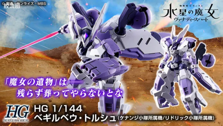 HG高达水星的魔女拼装模型 HG 网络限定版 异端审判者·火炬(凯南吉小队/利德里克小队所属机)