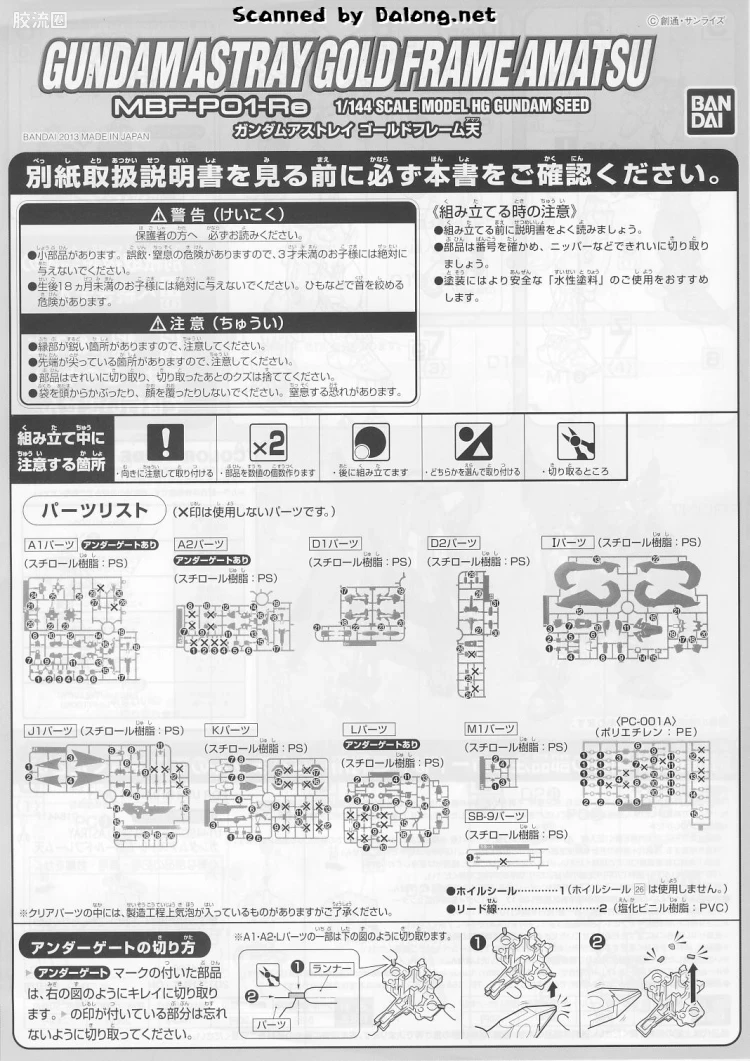 机动战士高达SEED HG SEED 网络限定版 异端高达金色机“天” - 图片