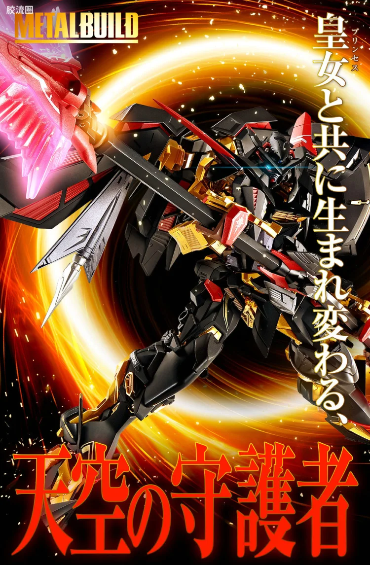 METAL BUILD 普通版 异端高达金色机天米娜 天空的皇女ver. 