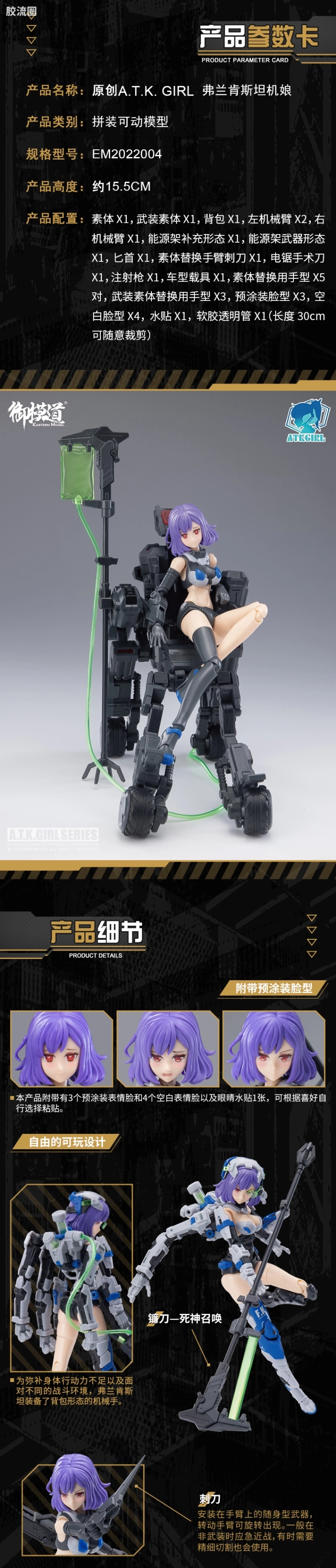 御模道A.T.K.GIRL 普通版 弗兰肯斯坦 - 图片