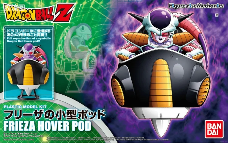 Figure-rise系列&其它万代人形拼装综合 Figure-rise Mechanics 弗利萨之小型POD