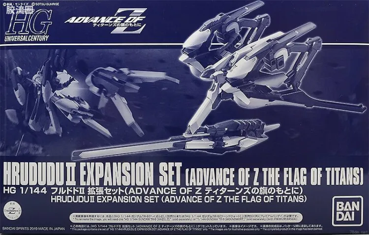HGUC 网络限定版 弗多德II 支援组件