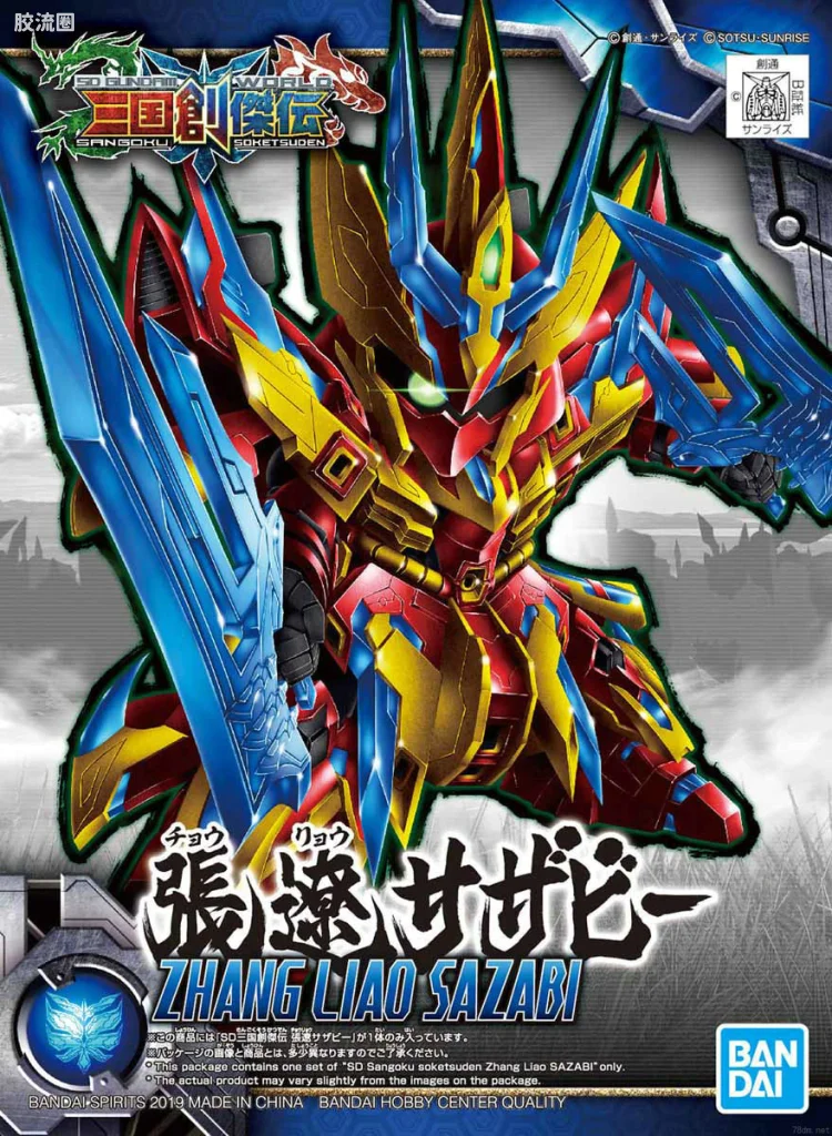 SD高达世界三国创杰传 普通版 张辽沙扎比