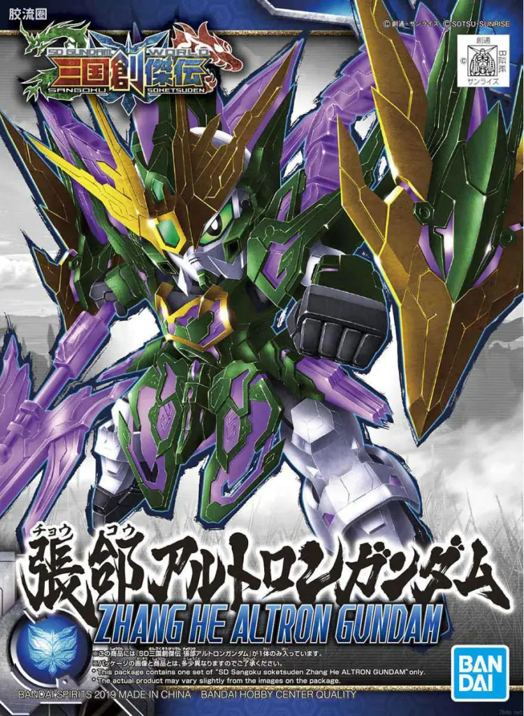 SD高达世界三国创杰传 普通版 张郃双头龙高达