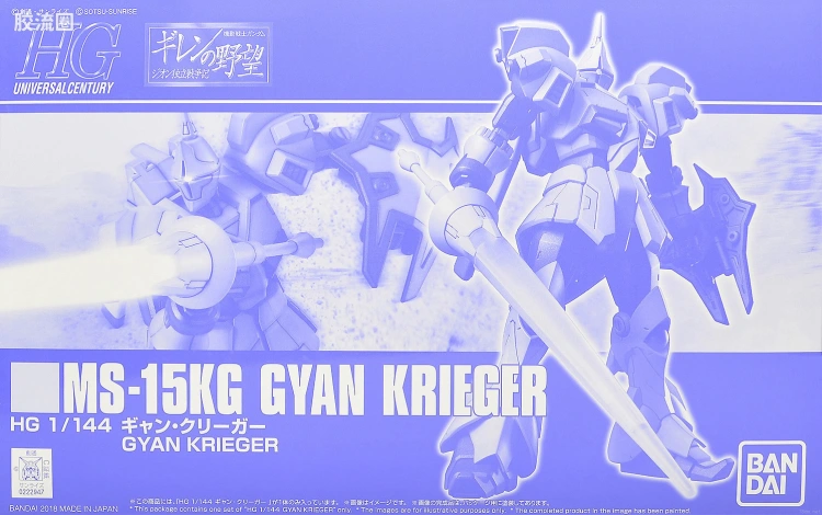HGUC 网络限定版 强人克里格