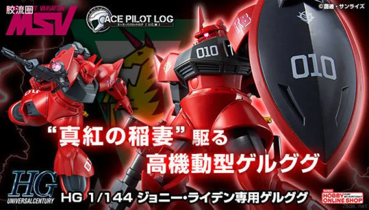 HGUC 网络限定版 强尼专用高机动勇士