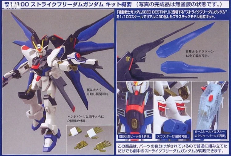 机动战士高达SEED SEED DESTINY 1/100 09 ZGMF-X20A 强袭自由高达 - 图片