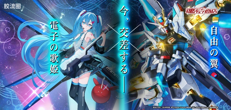 METAL ROBOT魂 限定及特别版 强袭自由高达二式 [初音未来Ver.]