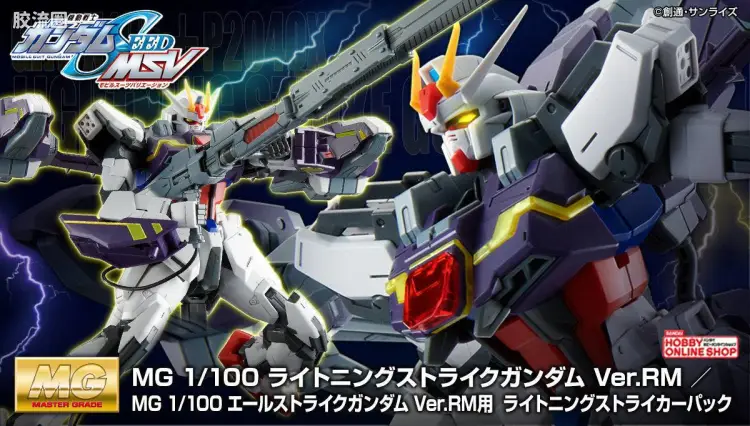 MG 特殊武器配件 强袭高达 Ver.RM 闪电装备