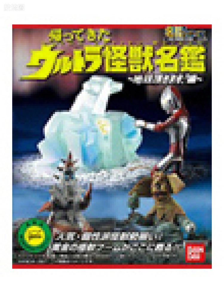归来的奥特怪兽名鉴  地球是我的了篇